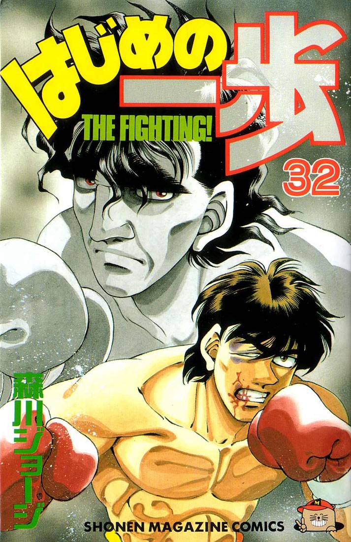 Hajime no Ippo Chapter 278 1